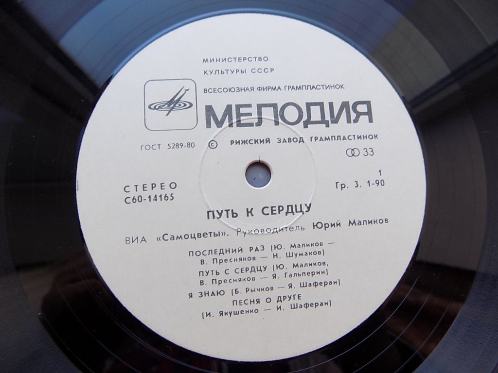 Виниловая пластинка ВИА Самоцветы Путь к сердцу - фото фото фото 5