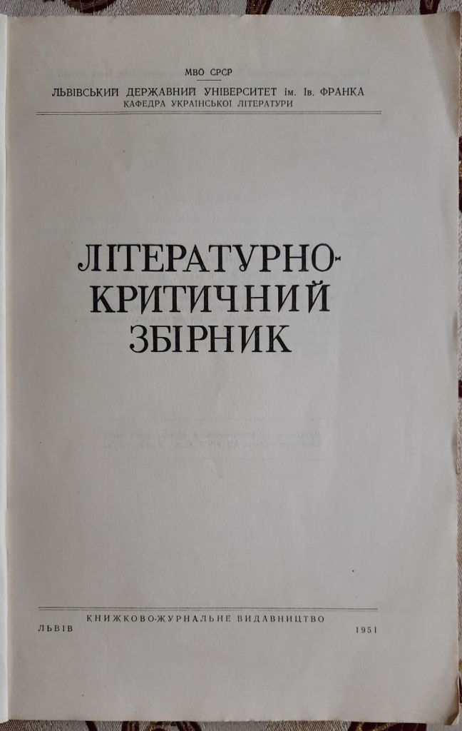 Літературно-критичний збірник,  1951 - фото фото фото 1