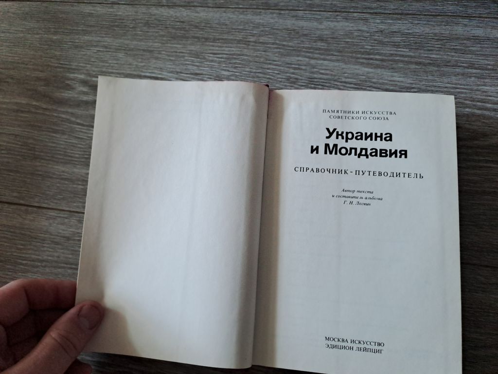 АУкраина Молдова Памятники искусства 1982г. - фото фото фото 1