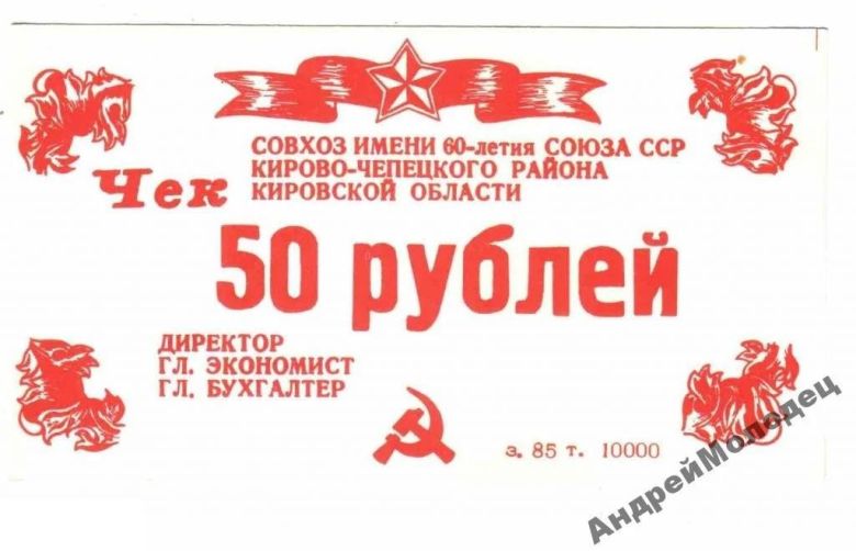 60-летия Союза ССР. Кировская обл. 50 руб. 1987. - фото фото фото 0