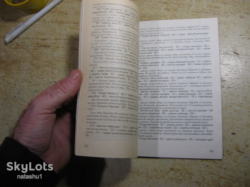 лекарственные травы 1991г - фото фото фото 5