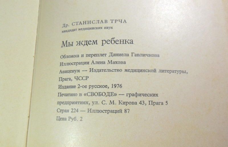 Станислав Трча. Мы ждем ребенка  (1) - фото фото фото 3