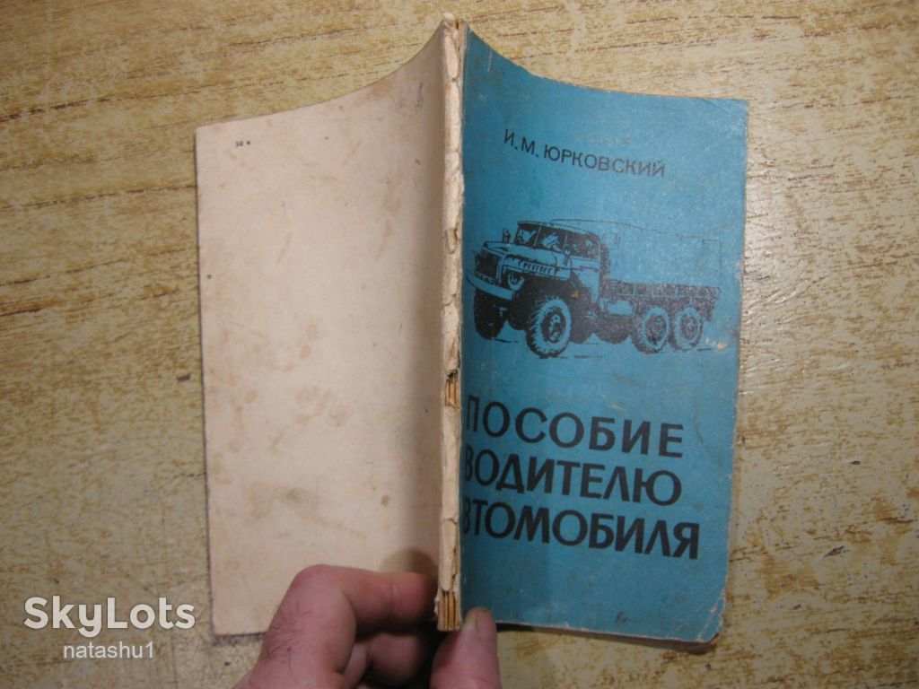 пособие водителю автомобиля 1984г - фото фото фото 6