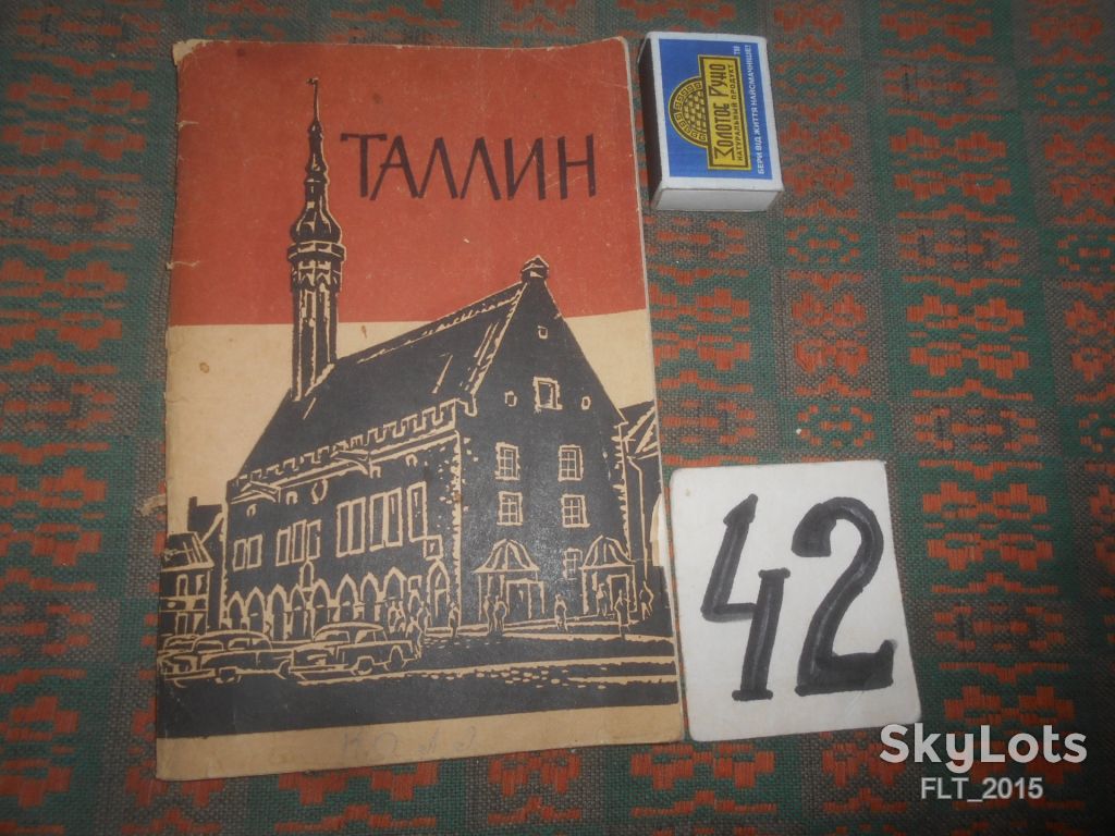 Таллин . Путеводитель   1965 г. - фото фото фото 0