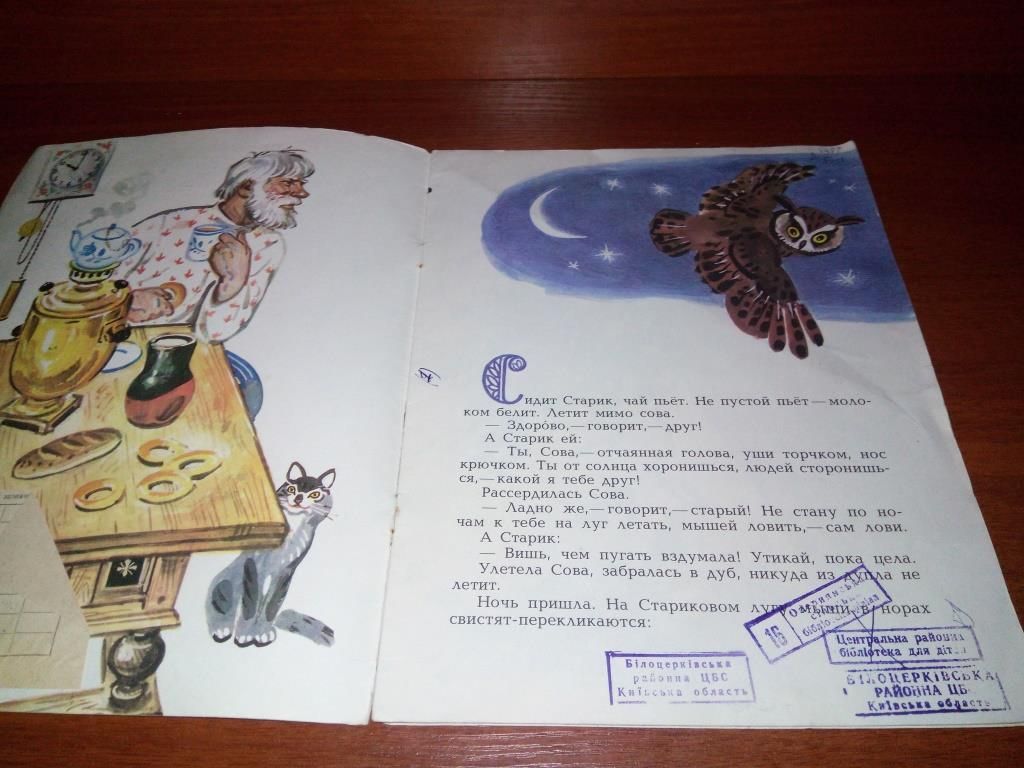 Бианки СОВА - фото фото фото 1