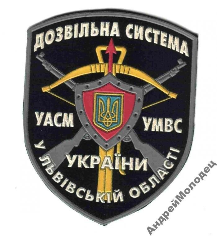 Шеврон. Украина. МВД. Разрешительная система. sin&039; - фото фото фото 0