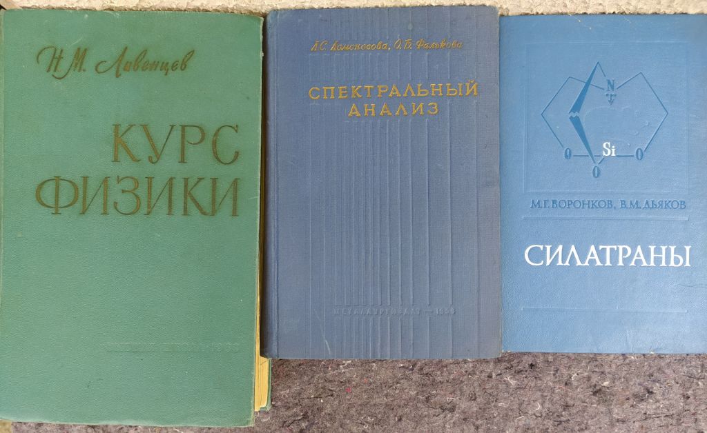 книги: ХИМИЯ, БИОЛОГИЧЕСКАЯ ХИМИЯ, ФИЗИКА и др. - фото фото фото 1