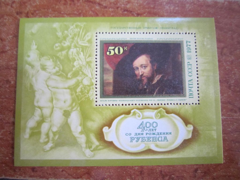 СССР 1977 Г. 400 ЛЕТ СО ДНЯ РОЖДЕНИЯ РУБЕНСА. - фото фото фото 0