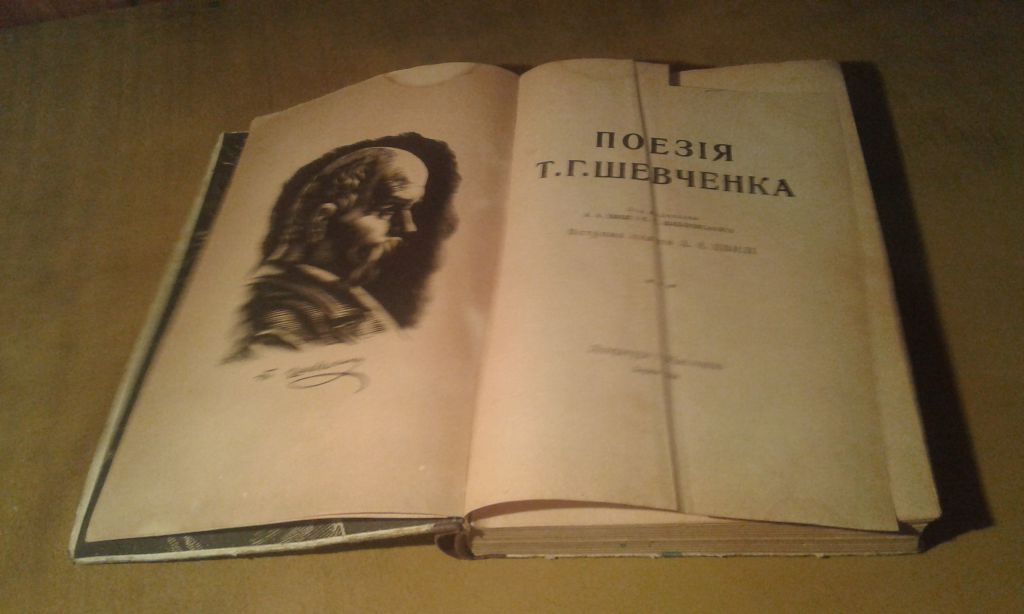 Шевченко Т.Г.  Кобзар. Поезія Шевченка - фото фото фото 4