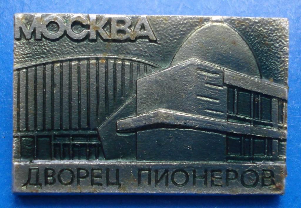 дворец пионеров Москва - фото фото фото 0