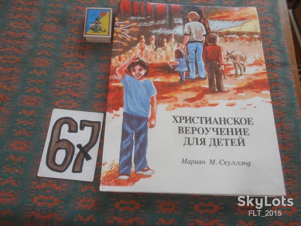 Христианское вероучение для детей   1994 г. - фото фото фото 0