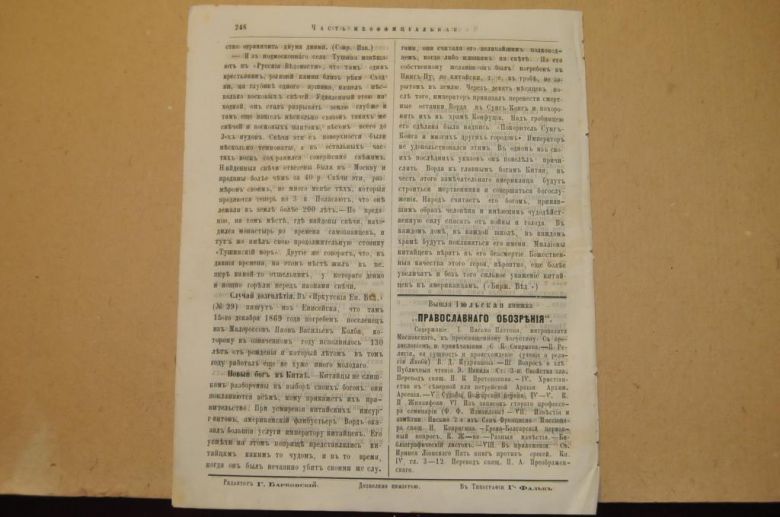 ГАЗЕТА ЯРОСЛАВСКИЕ ЕПАРХИАЛЬНЫЕ ВЕДОМОСТИ 1870Г. №29 ЧАСТЬ НЕОФФИЦИАЛЬНАЯ - фото фото фото 5