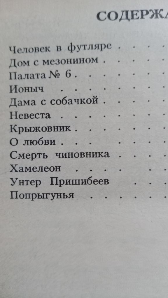 Чехов . Рассказы  ( изд. Веселка ) - фото фото фото 1