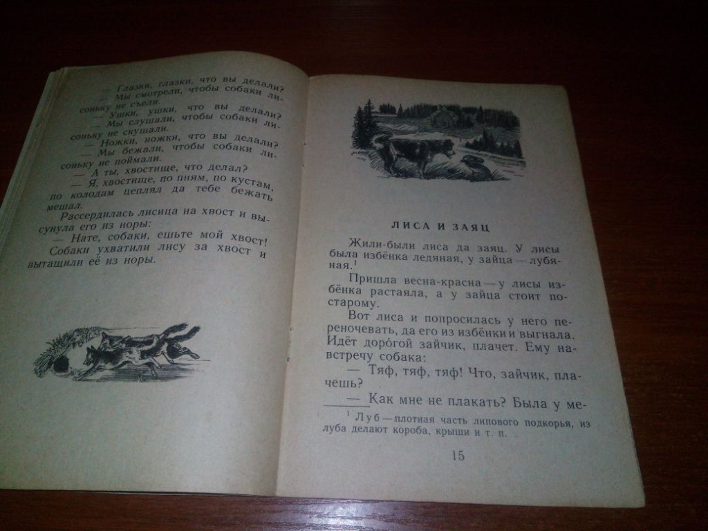 Зимовье зверей  (Книга за книгой) - фото фото фото 5