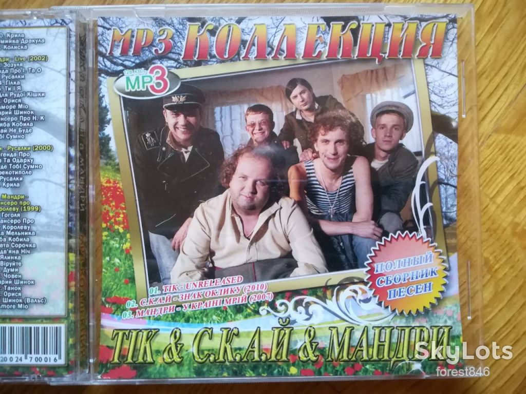 Тік, С.К.А.Й, Мандри-mp3-состояние: 4+ - фото фото фото 1