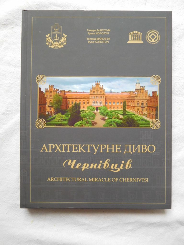 Архітектурне диво Чернівців 2019 - фото фото фото 0
