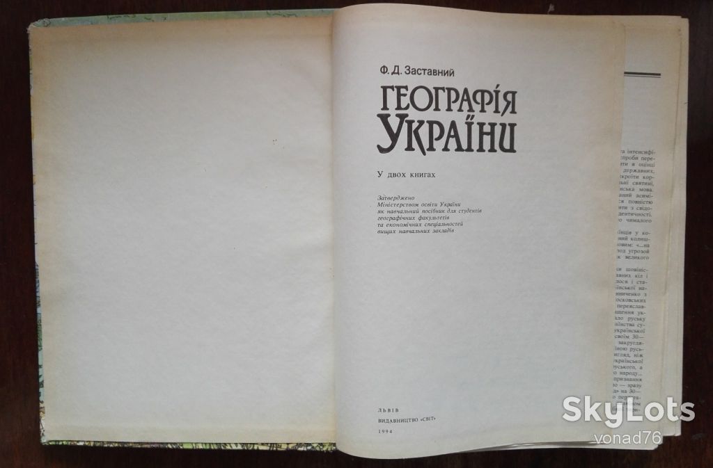 Книга "Географія України", Львів 1994р. - фото фото фото 3