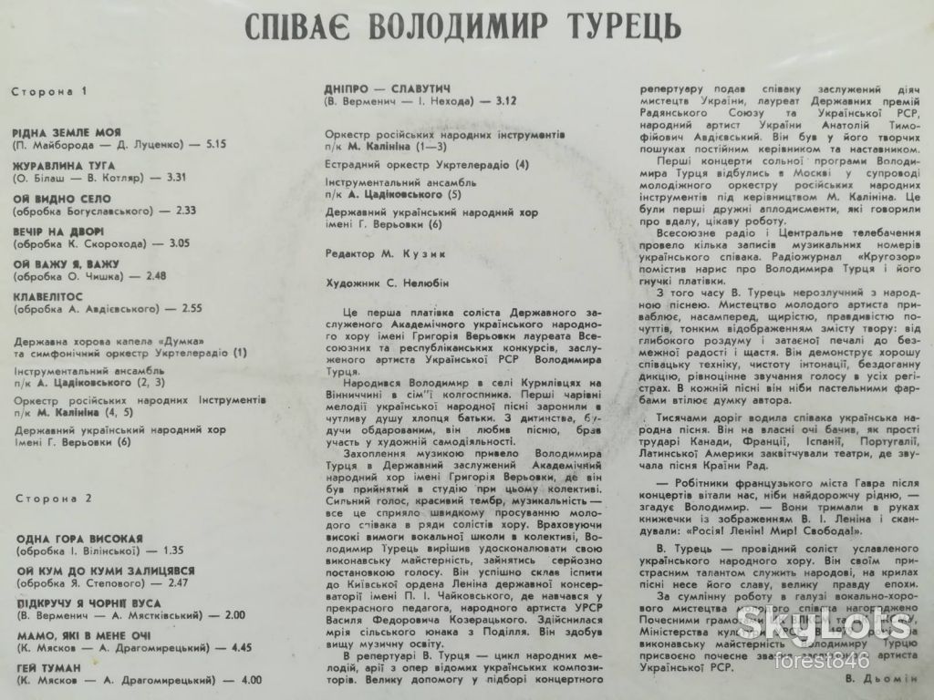 Співає Володимир Турець-Рідна земле моя-Ex.+, Мелодія - фото фото фото 2