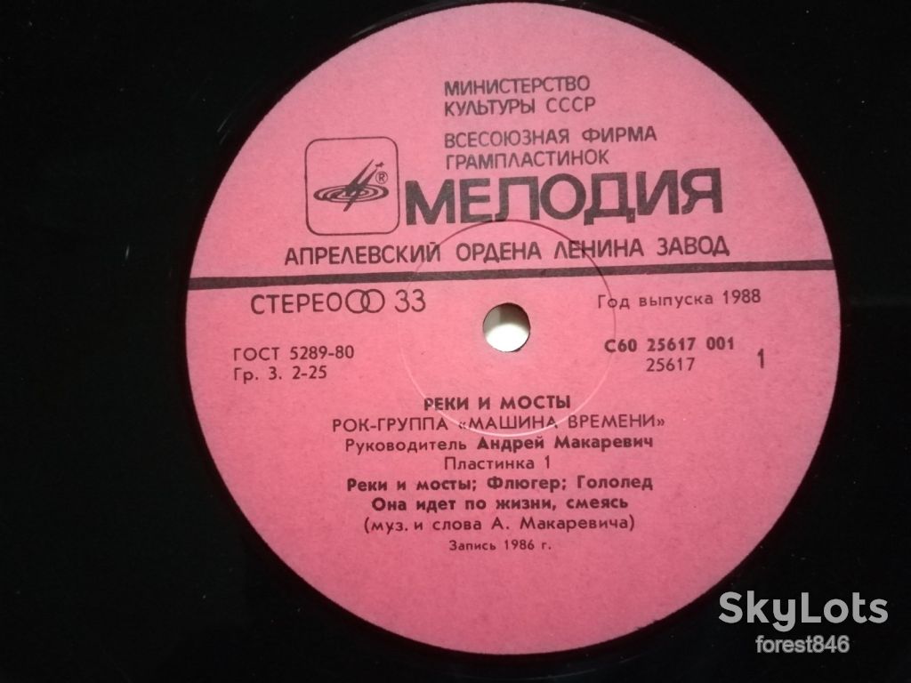 Машина времени-Реки и мосты-1-ша платівка  (10)-Ex., Мелодія - фото фото фото 2