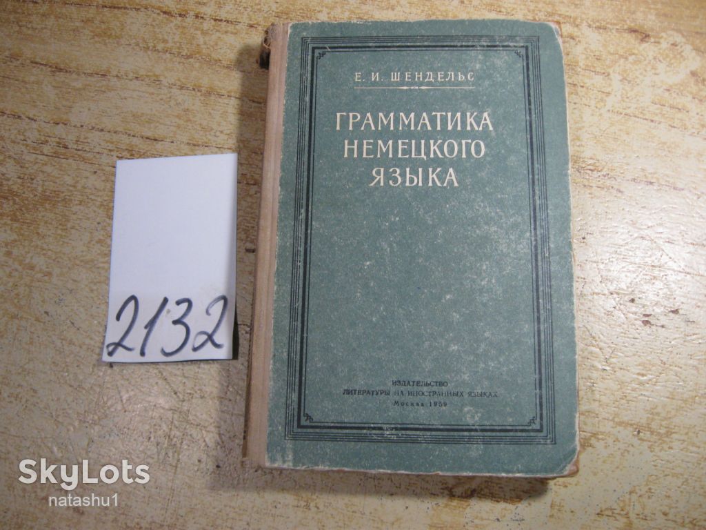 грамматика немецкого языка 1959г - фото фото фото 0