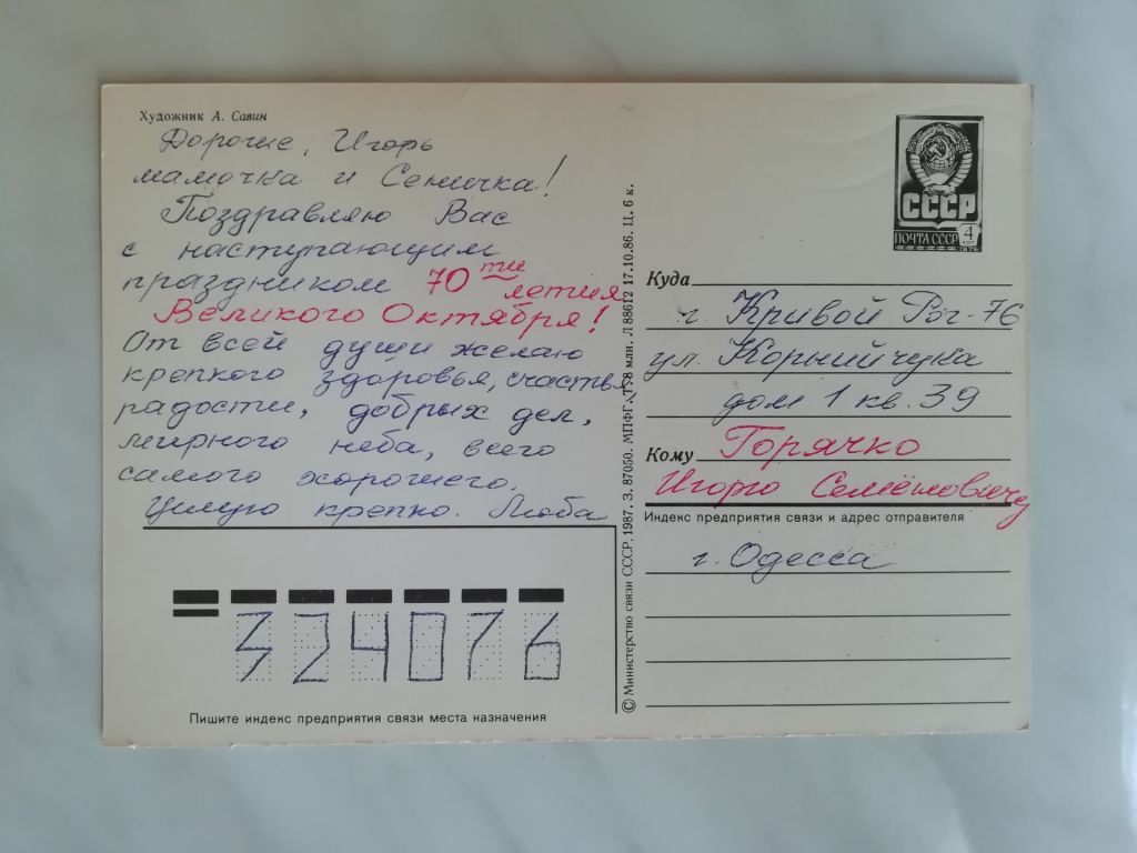 Слава Октябрю! Худ.Савин 1987г. - фото фото фото 1