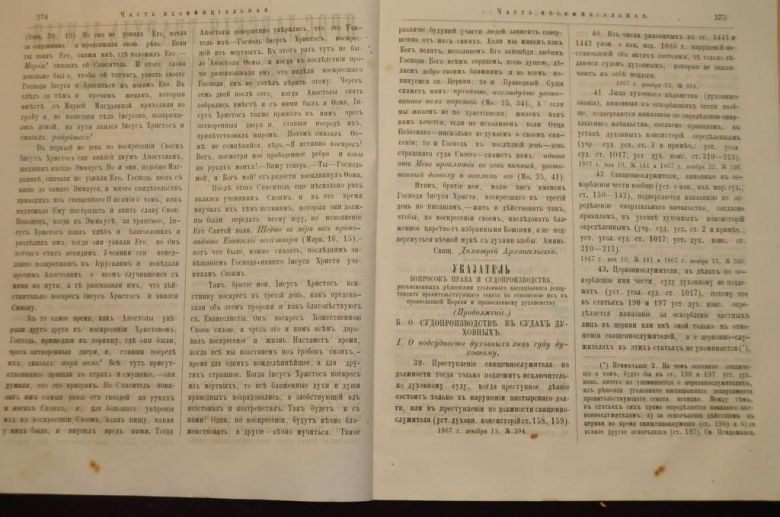 ГАЗЕТА ЯРОСЛАВСКИЕ ЕПАРХИАЛЬНЫЕ ВЕДОМОСТИ 1870Г. №33 ЧАСТЬ НЕОФФИЦИАЛЬНАЯ - фото фото фото 2