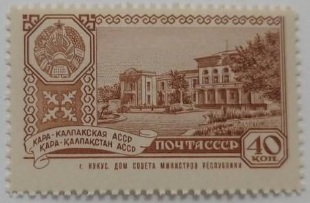 1960. 40 коп. Кара-Калпакська АРСР. Нукус. MNH. - фото фото фото 0