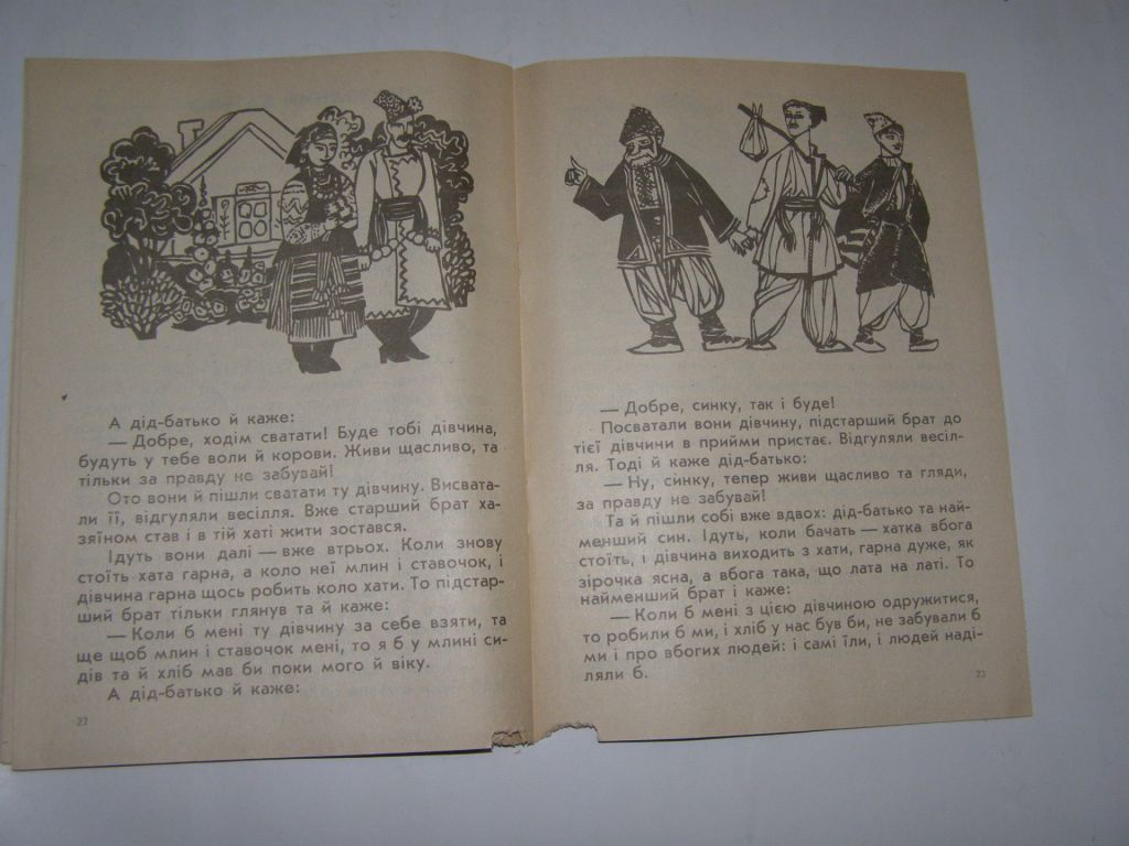 НАРОДНІ КАЗКИ "ЯЙЦЕ-РАЙЦЕ", "НАЗВАНИЙ БАТЬКО", "ТЕЛЯТКО, КАБАН, ПІВНИК, КАЧУР ТА ВОВКИ" 1992 - фото фото фото 4