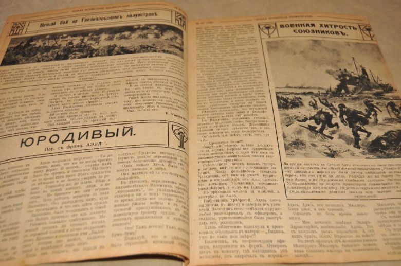 ЖУРНАЛ НОВАЯ ВСЕМИРНАЯ ИЛЛЮСТРАЦИЯ №27 - фото фото фото 5