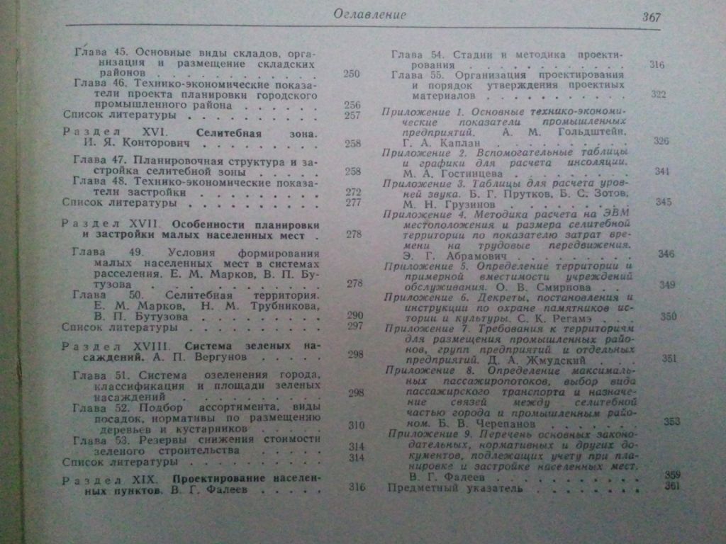 Градостроительство. Справочник проектировщика. - фото фото фото 7