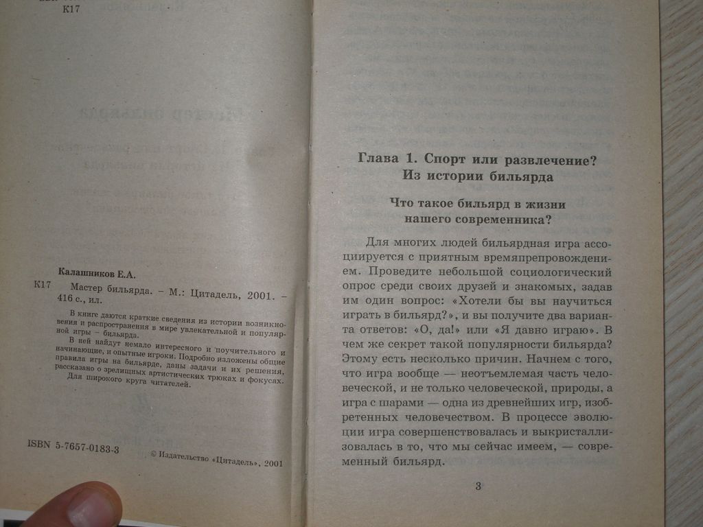 Е.А.Калашников. Мастер Бильярда. - фото фото фото 3