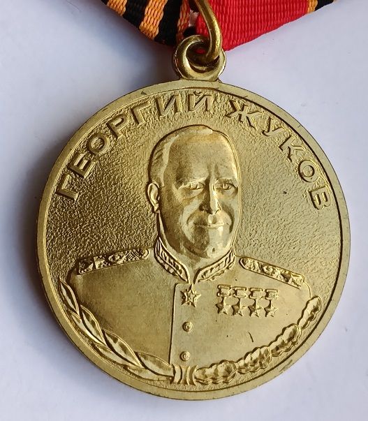Медаль Жукова. - фото фото фото 1