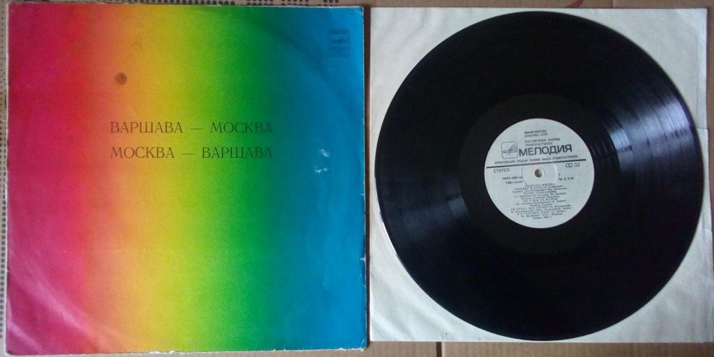 Сборник - Варшава-Москва, Москва-Варшава 1981  (VG/G) - фото фото фото 0