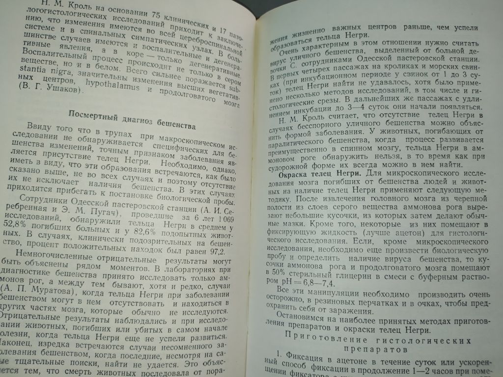 книга: ПРОФИЛАКТИКА И КЛИНИКА БЕШЕНСТВА 1954г. - фото фото фото 4