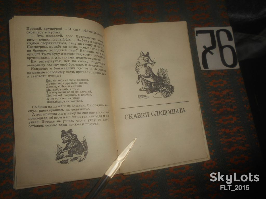 Г.Скребицкий  Друзья  моего  детства    1988 г. - фото фото фото 11