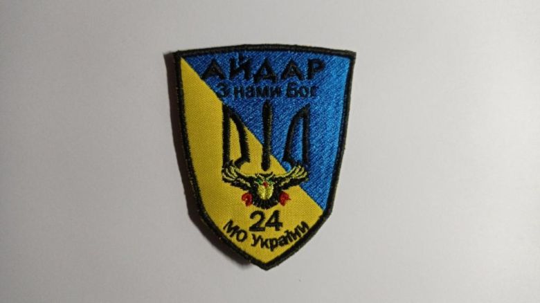 Шеврон. Украина. Армия. 24 БТО Айдар. АТО. mazu - фото фото фото 0