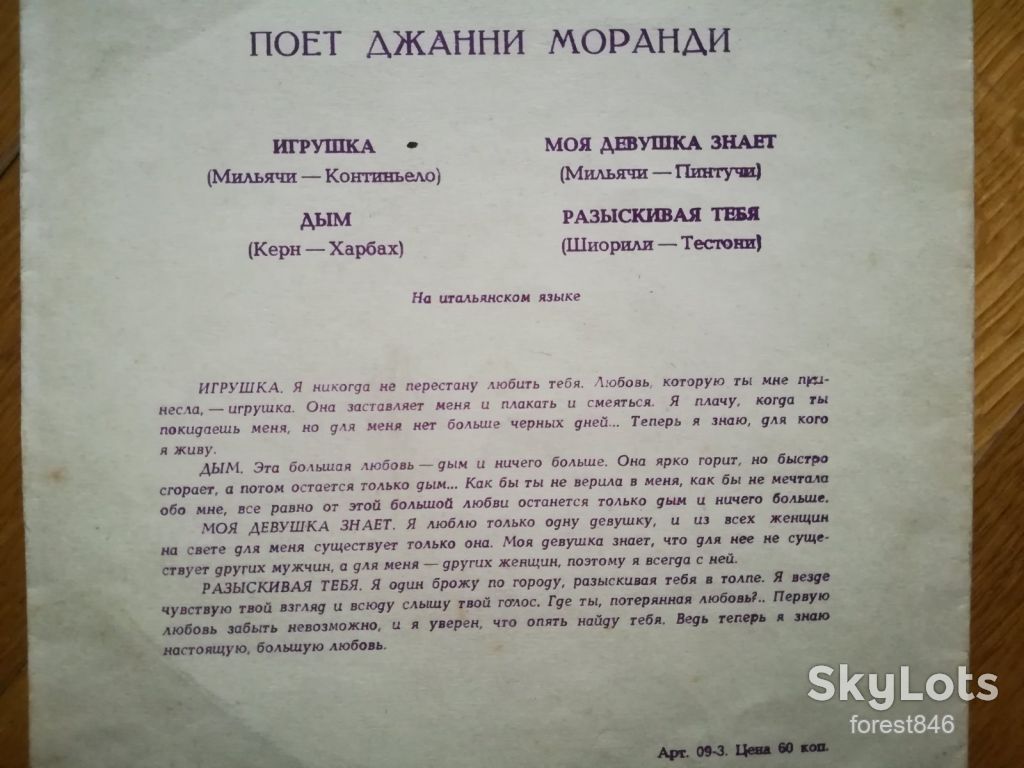 Поет Джанни Моранди-Игрушка  (1)-M, флексі-Мелодія - фото фото фото 1