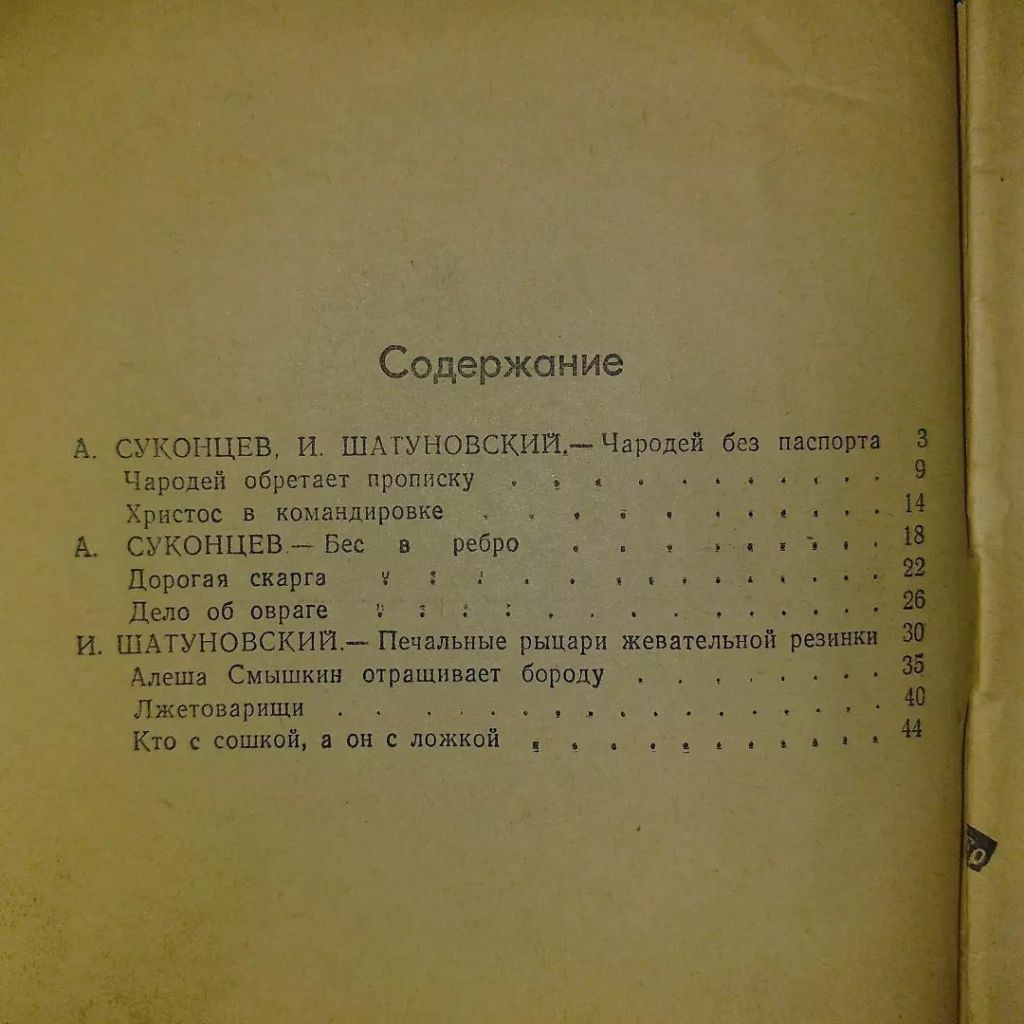 Пятна на солнце	1959 - фото фото фото 1