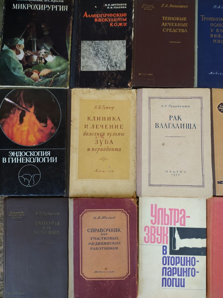 книги по МЕДИЦИНЕ 50-60-70х гг. #14 хорошая подборка, есть редкие экземпляры - фото фото фото 1