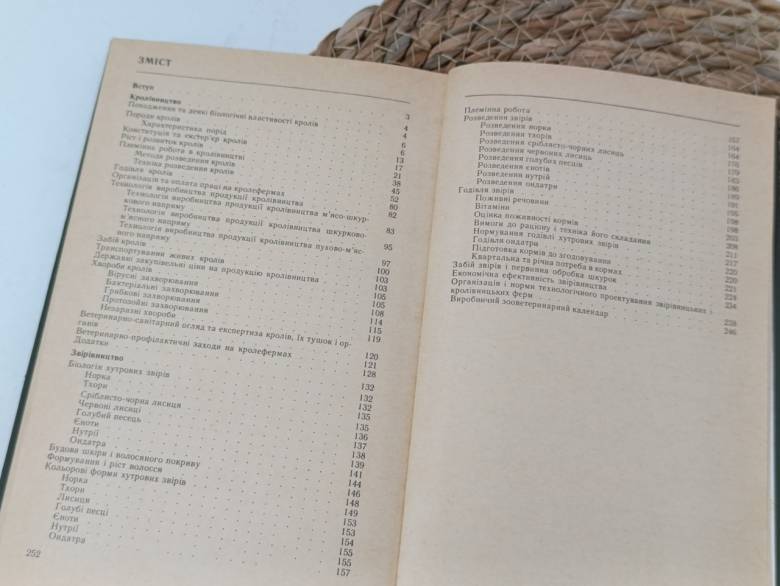 Справочник покроловника и зверолова В. Мирос, К В. Калмиков, О. Г. Зайцев 1983 - фото фото фото 6