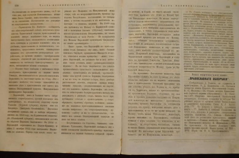 ГАЗЕТА ЯРОСЛАВСКИЕ ЕПАРХИАЛЬНЫЕ ВЕДОМОСТИ 1870Г. №14 ЧАСТЬ НЕОФФИЦИАЛЬНАЯ - фото фото фото 4