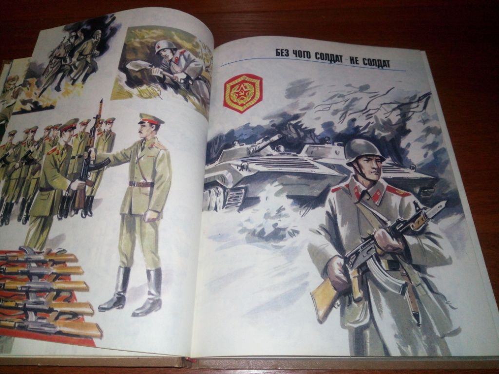 Борис Нікольський АРМІЙСЬКА АЗБУКА - фото фото фото 4