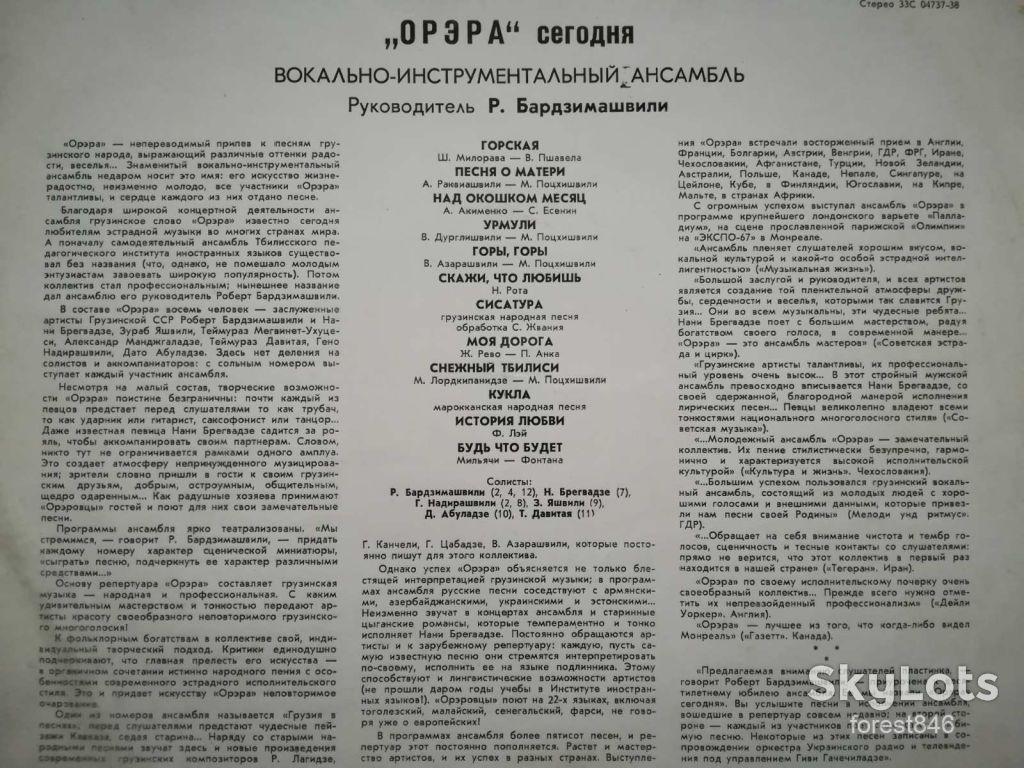 ВИА Орэра-Сегодня-VG+, Мелодія - фото фото фото 1