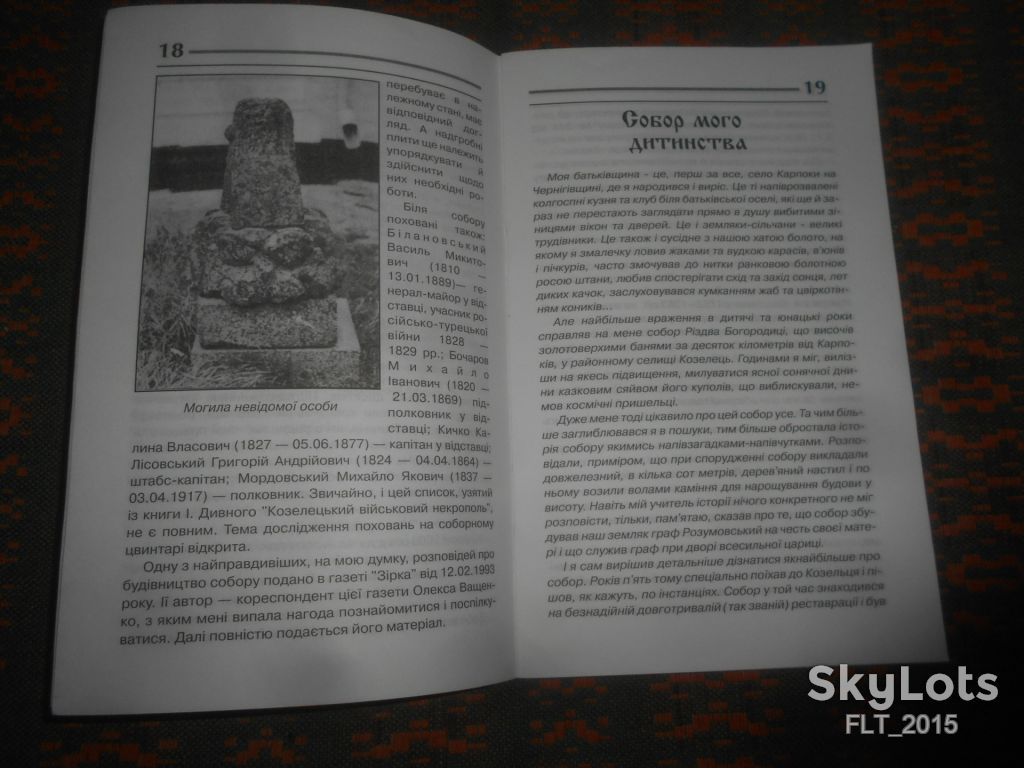 Собор Різдва Богородиці в Козельці     2004 р. - фото фото фото 4