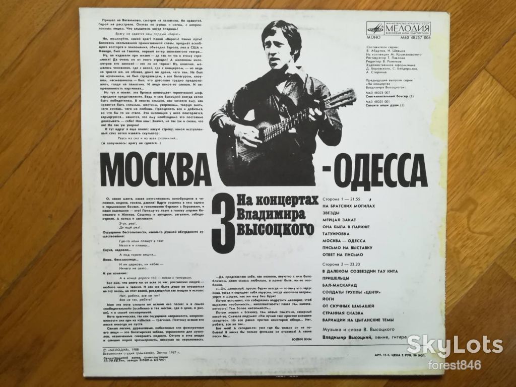 В. Высоцкий 3-Москва-Одесса  (7)-VG+, Мелодія - фото фото фото 1