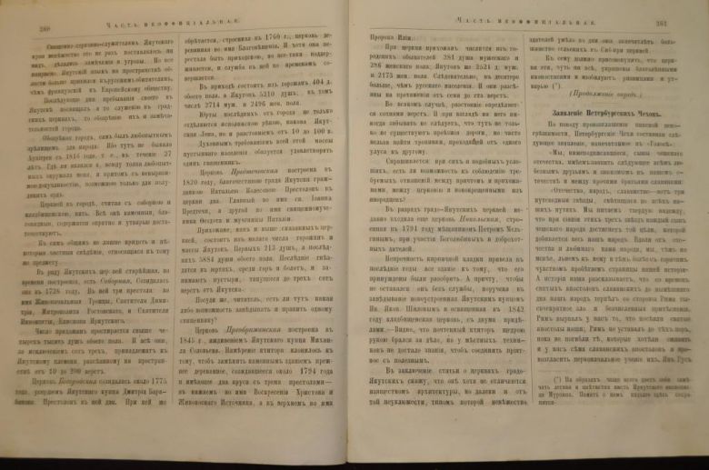 ГАЗЕТА ЯРОСЛАВСКИЕ ЕПАРХИАЛЬНЫЕ ВЕДОМОСТИ 1870Г. №31 ЧАСТЬ НЕОФФИЦИАЛЬНАЯ - фото фото фото 4