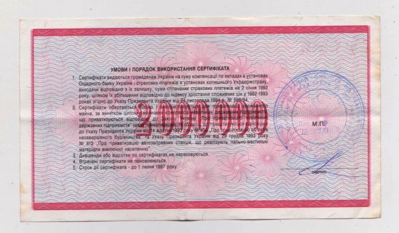 2000000 крб.  КОМПЕНСАЦИОННЫЙ СЕРТИФИКАТ  УКРАИНА  - фото фото фото 1