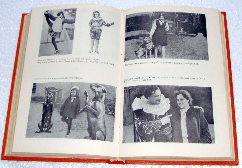 Книга Дурова Н. Избранное 1984 - фото фото фото 3