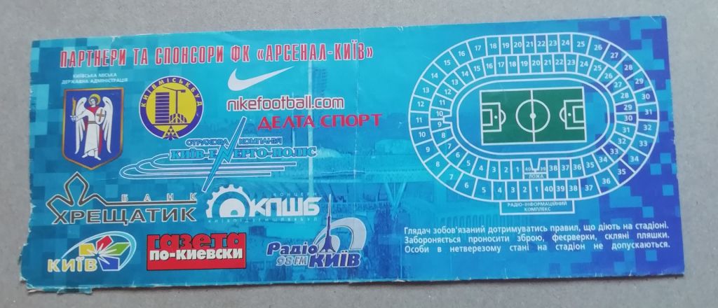 Билет Арсенал Киев-Ворскла НАФТОГАЗ Полтава 2004-2005 - фото фото фото 1