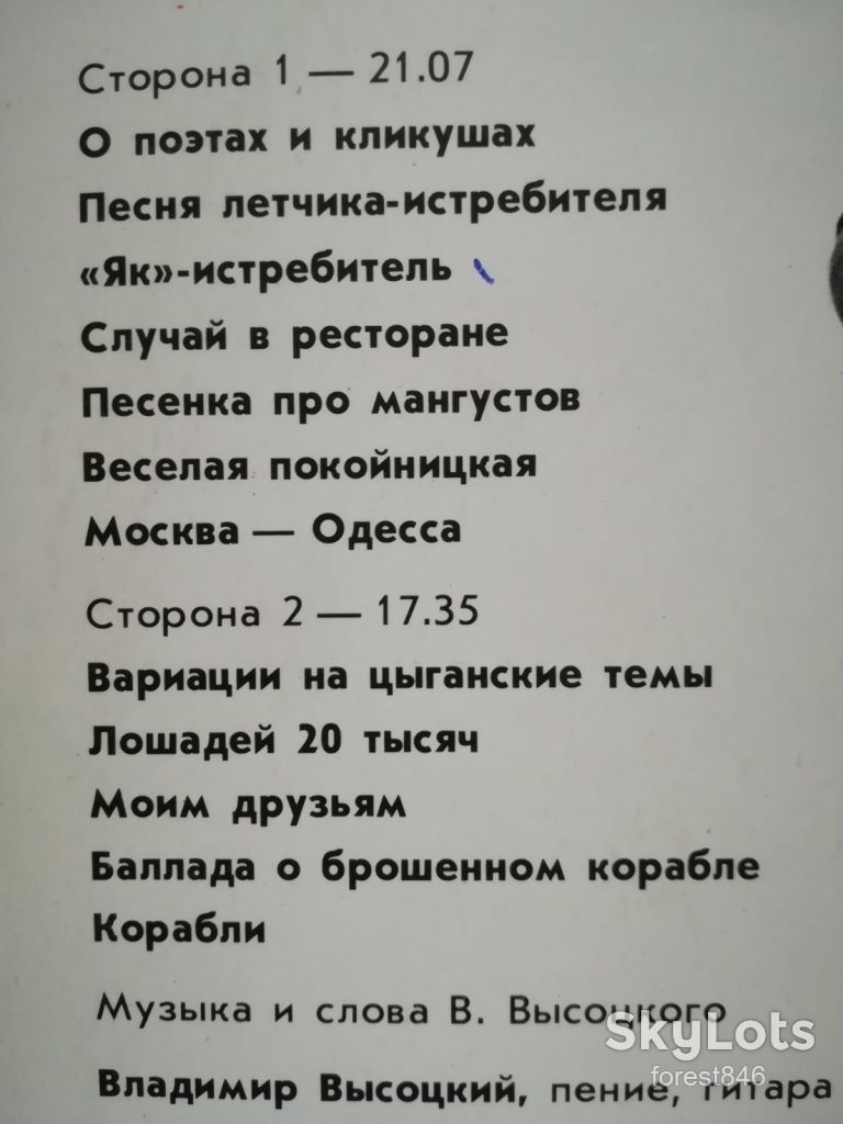 В. Высоцкий 5-Мир вашему дому  (3)-NM, Мелодия - фото фото фото 2
